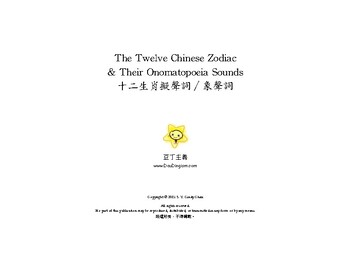 Preview of The Twelve Chinese Zodiac & Their Onomatopoeia Sounds 十二生肖擬聲詞/象聲詞