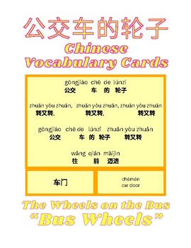 Preview of The Wheels on the Bus in Mandarin Chinese: A Chinese Language Builder