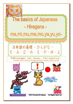 Preview of The basics of Japanese -Hiragana- ma,mi,mu,me,mo,ya,yu,yo