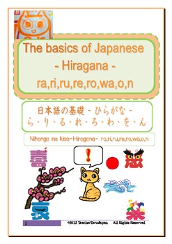 Preview of The basics of Japanese -Hiragana- ra,ri,ru,re,ro,wa,o,n