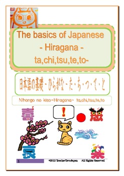 Preview of The basics of Japanese -Hiragana- ta,chi,tsu,te,to