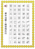The game of Chinese characters