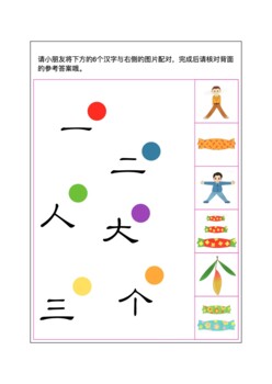 Preview of The game of understanding Chinese characters