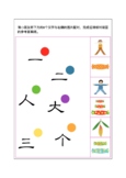 The game of understanding Chinese characters