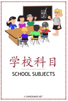 Preview of Theme Chinese Vocabulary Learning Pack – School Subjects
