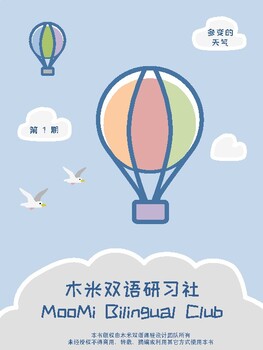 Preview of Themed Chinese and English learning materials-Weather天气