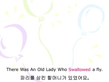Preview of There was an Old Lady who swallowed a fly: Korean translated