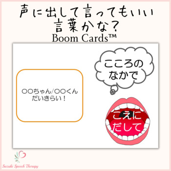 Preview of Think it or Say it (Japanese)  - Boom Cards™ Speech Therapy Distance Learning
