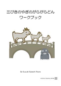Preview of Three Billy Goats Gruff: Book Companion (Japanese)