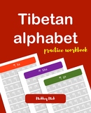 Tibetan alphabet practice worksheets Tibetan alphabet workbook