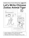 Tiger Chinese New Year Printable Worksheets Tracing (No Pr