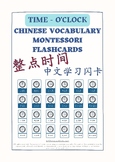 Time O’Clock Chinese Montessori 3-Part Flashcards