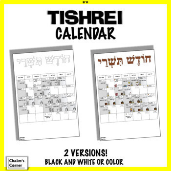 Tishrei Calendar by Chaim's Corner | Teachers Pay Teachers