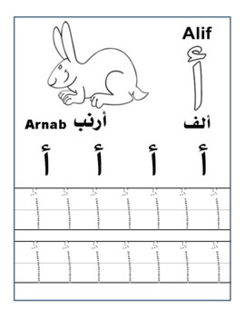Preview of Trace Arabic Alphabet From Alif To Yae