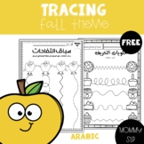Tracing: Fall theme in Arabic