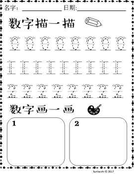 Preview of Tracing Numbers(0-5)-Chinese Immersion