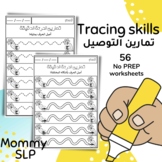 Tracing skills: Arabic letters