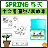 Traditional Chinese Activity | Spring Write about the Pict