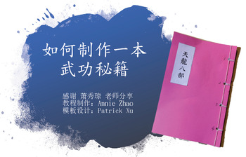 Preview of Traditional Chinese Book Craft Template 线装书制作教程及模板