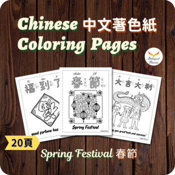 Preview of Traditional Chinese Lunar New Year Spring Festival Coloring Pages Activity 春節著色紙