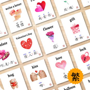 Preview of Traditional Chinese Valentine's Day Flashcards Printable Holiday Decoration 情人節