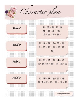 Preview of Traditional Chinese Writing Plan