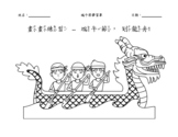 Traditional Chinese with Zhuyin - Dragon boat festival col