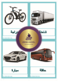 Transportation in arabic وسائل النقل