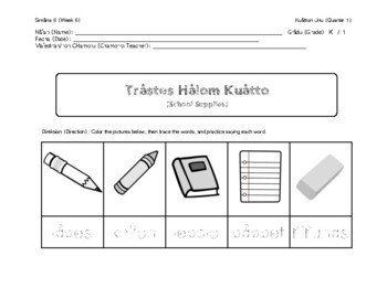 Preview of Trastes Halom Kuatto (School Supplies) Kinder & 1st Grade