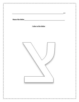 Preview of Tzadik צ Hebrew Letter Recognition Package Hebrew Letter Learning