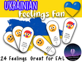UKRAINIAN Feelings Fan - 24 Feelings, Flash Cards, Vocabulary