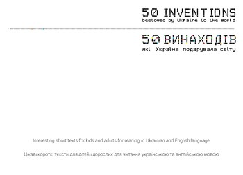 Preview of Ukraine: Inventions Brought to the Civilization (Easy ENG/UKR Reading) - 40