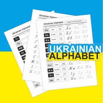 Preview of Ukrainian Alphabet Writing, Cursive Handwriting Practice, Ukrainian Worksheets