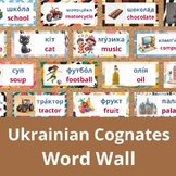 Ukrainian Cognates Word Wall | 80 Level A1–A2 Cognate Words
