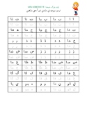 Urdu Alphabets Tracing Sheet - اردو حروف کی آدھی شکلیں