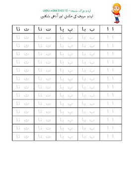 urdu alphabets tracing sheet ardo hrof ky ady shkly by