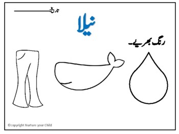 Urdu Colors Activity Book by Urdu Primary Resources | TPT