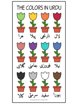 Urdu Colors Flower Printables (High Resolution) by Language Party House