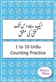 Urdu Counting 1 to 10 Worksheets - Homeschooling - Distance Learning