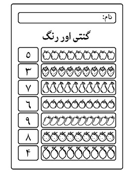 Preview of Urdu Counting Coloring Wirting Activity worksheets 5 pages
