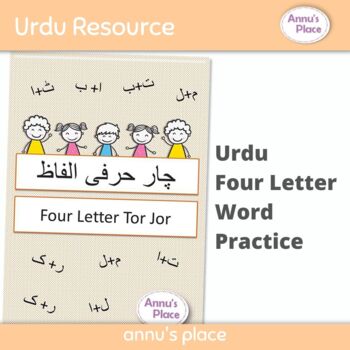 urdu four letter words practice by annu s place tpt