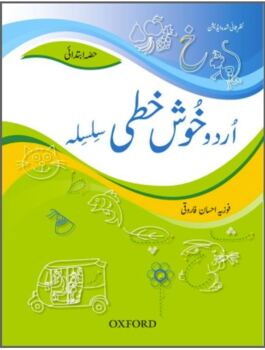 urdu khushkhati silsila introductory book prek k by imran khan