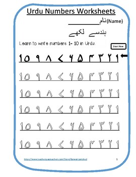 Download Urdu Worksheets Teachers Pay Teachers