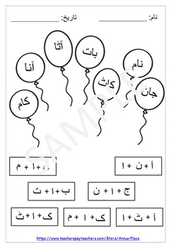 urdu three letter tor jor by annu s place teachers pay teachers