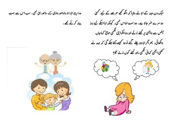 urdu stories for grade 2