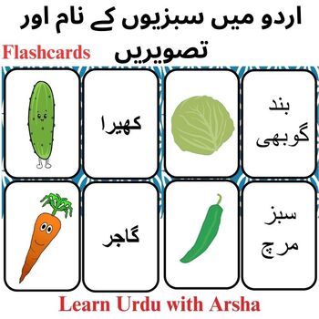 Preview of Urdu vegetables names and pictures, flashcards, Urdu phonics beginners sounds