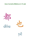 Use of adverbs 都dōu and  也yě
