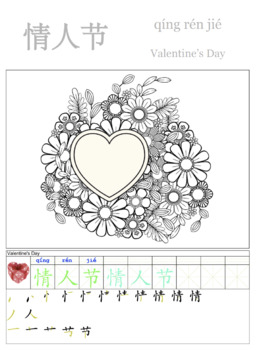 Preview of Valentine's Day 情人节 Coloring Sheet - One Heart