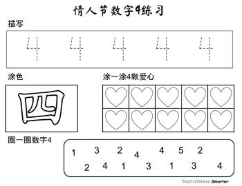 Preview of Valentine's Day Number 4 Chinese Worksheet 情人节中文数字4工作纸