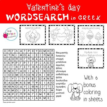 Preview of Valentine's Day Wordsearch in Greek